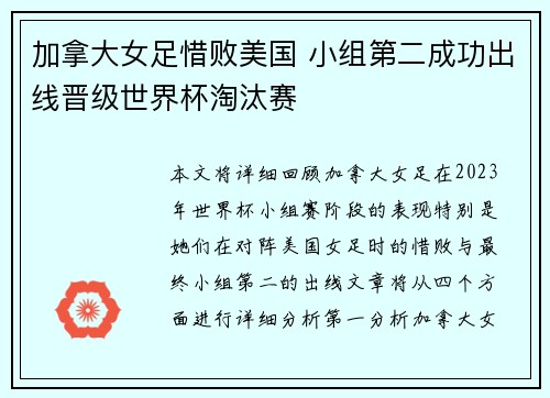加拿大女足惜败美国 小组第二成功出线晋级世界杯淘汰赛