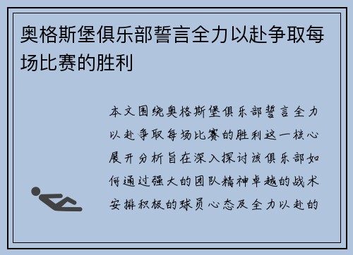 奥格斯堡俱乐部誓言全力以赴争取每场比赛的胜利