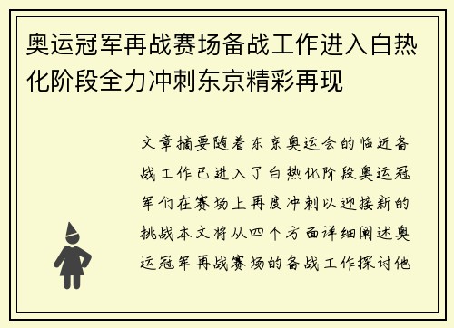 奥运冠军再战赛场备战工作进入白热化阶段全力冲刺东京精彩再现