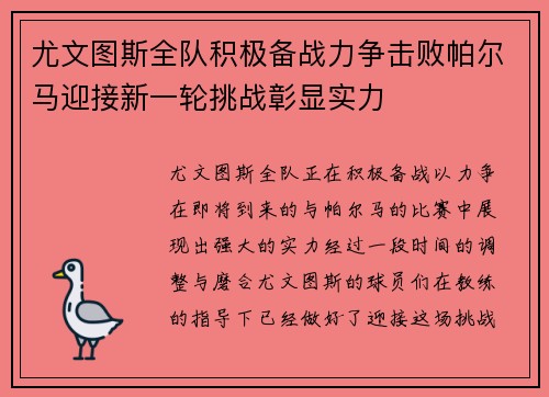 尤文图斯全队积极备战力争击败帕尔马迎接新一轮挑战彰显实力