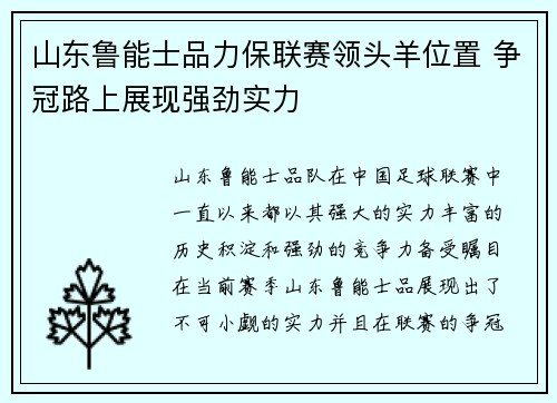 山东鲁能士品力保联赛领头羊位置 争冠路上展现强劲实力