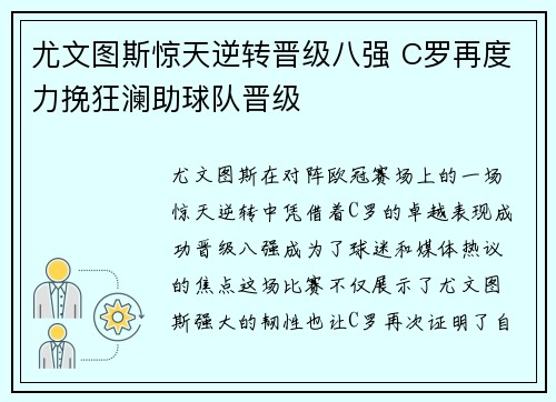 尤文图斯惊天逆转晋级八强 C罗再度力挽狂澜助球队晋级