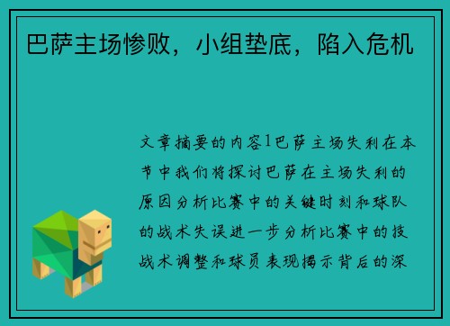 巴萨主场惨败，小组垫底，陷入危机