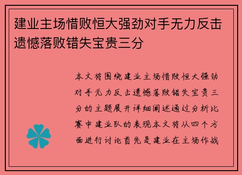 建业主场惜败恒大强劲对手无力反击遗憾落败错失宝贵三分