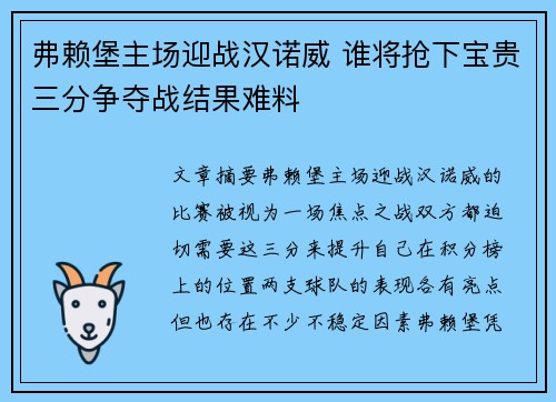 弗赖堡主场迎战汉诺威 谁将抢下宝贵三分争夺战结果难料