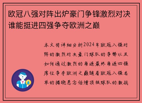欧冠八强对阵出炉豪门争锋激烈对决谁能挺进四强争夺欧洲之巅