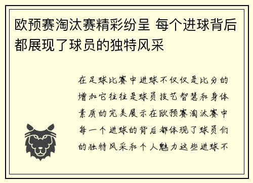 欧预赛淘汰赛精彩纷呈 每个进球背后都展现了球员的独特风采