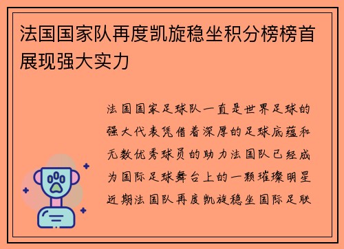 法国国家队再度凯旋稳坐积分榜榜首展现强大实力