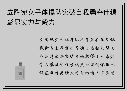立陶宛女子体操队突破自我勇夺佳绩彰显实力与毅力