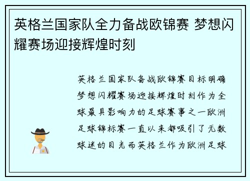 英格兰国家队全力备战欧锦赛 梦想闪耀赛场迎接辉煌时刻